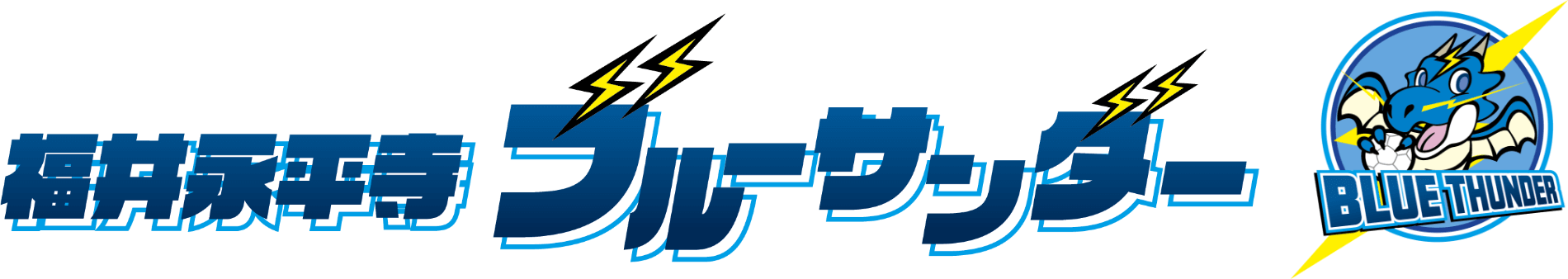 福井永平寺 ブルーサンダー